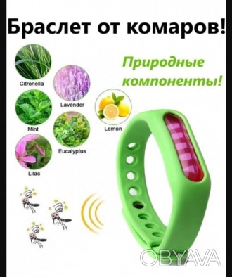 Браслет для Защиты от Комаров и Насекомых 1 шт
 Лето отличная пора для отдыха и . . фото 1