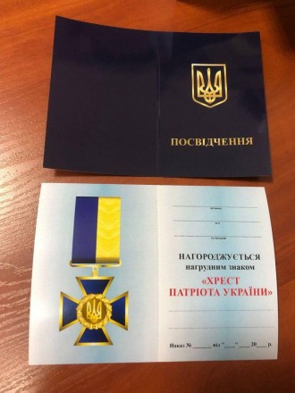Медаль За патріотизм до України з документом у футлярі.
Медаль розроблена і виго. . фото 4