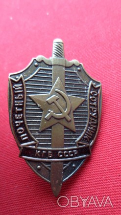 Нагрудний знак Почетный сотрудник КГБ СССР муляж. . фото 1