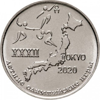 Придворя 1 рубель, 2020
XXXII літні Олімпійські ігри, Токіо 2020. . фото 2