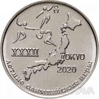 Придворя 1 рубель, 2020
XXXII літні Олімпійські ігри, Токіо 2020. . фото 1