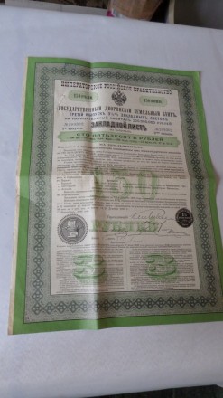 Закладний аркуш Національний дволянський земельний банк 150 рублей 1898 р. 420 н. . фото 2