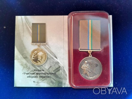Медаль Участник территориальной обороны Украины с удостоверением в футляре. . фото 1
