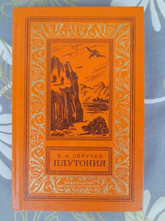 Состояние новой не читалась .оранжевая

М.: Детская литература (Москва), 1981 . . фото 2