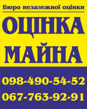 ОЦІНКА МАЙНА, ЮРИДИЧНІ ПОСЛУГИ. Кривий Ріг. фото 1 ОЦІНКА МАЙНА, ЮРИДИЧНІ ПОСЛУГИ. Кривий Ріг. фото 1