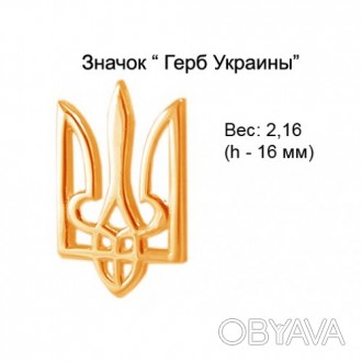 Значок Трезубец "Герб Украины" - аксессуар, который в последнее время,. . фото 1