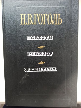 Книга в прекрасному стані, видання в твердій обкладинці, російською мовою, видав. . фото 2
