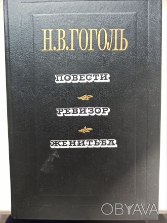 Книга в прекрасному стані, видання в твердій обкладинці, російською мовою, видав. . фото 1