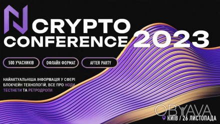 Опис:
N Crypto Conference - це найгарячіша подія для тих, хто прагне розібратис. . фото 1