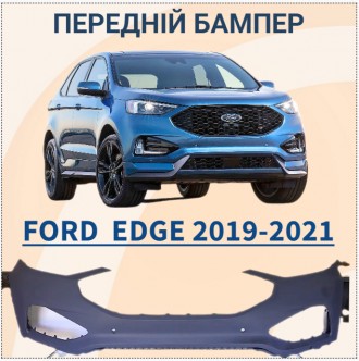 Бампер передній на автомобіль Ford Edge 2019, 2020 і 2021 року випуску. Комплект. . фото 6