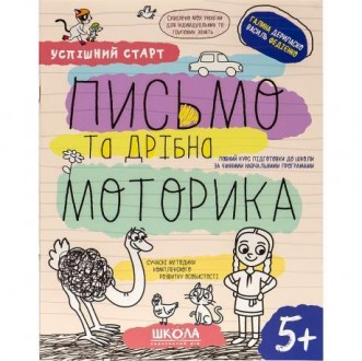 Мета зошиту: допомогти підготувати руку дитини шостого-сьомого року життя до ово. . фото 2