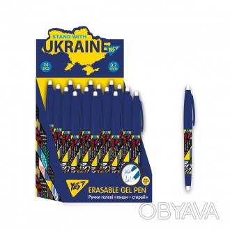 Ручка гелева YES пиши-стирай Stand with Ukraine 0,7 мм синя. . фото 1