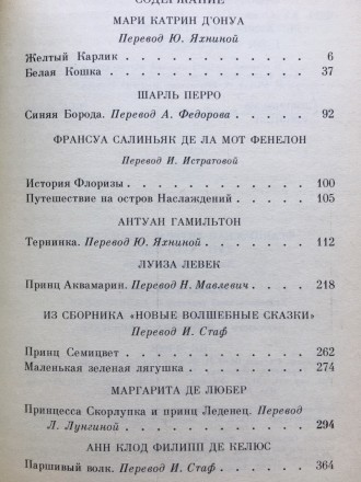 Французская литературная сказка XVII — XVIII веков. Мари Катрин д'Ону. . фото 11