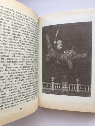 Французская литературная сказка XVII — XVIII веков. Мари Катрин д'Ону. . фото 9