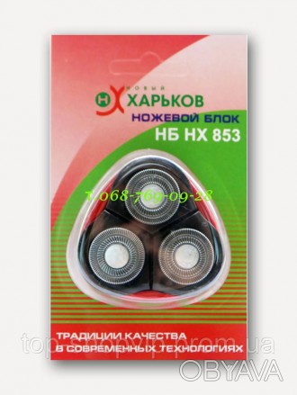 Підходить до моделей електробрит Новий Харков:
Новий Харков "Лідер НХ-8503",
Нов. . фото 1