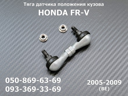 Тяга датчика положения кузова передняя Honda FR-V BE 2005-2009 33136SJFJ01, 3313. . фото 2