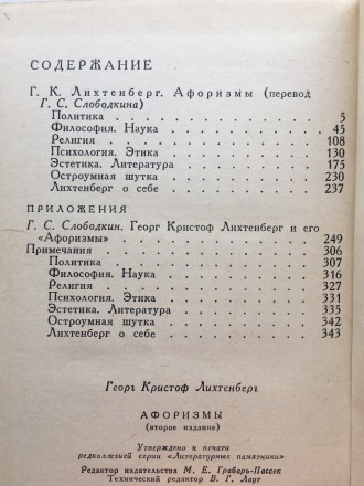 Издательство: Наука, 1965. Серия: Литературные памятники. Твердый переплет, супе. . фото 11