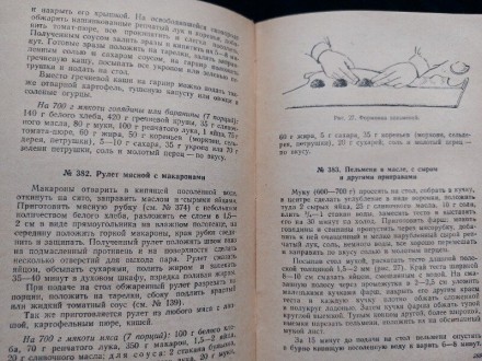 "Приготовление пищи". 
Автор: П.Гришин. 
Изд. Лениздат, 1959 год. 
. . фото 6