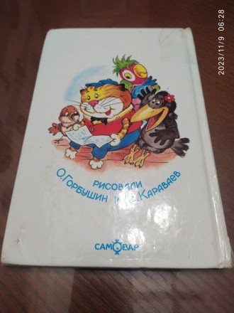 Курляндский А. А нас и здесь неплохо кормят.
Серия: -.
Цена: 80 гривен.
Состо. . фото 5