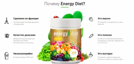 Коктейль Energy Diet - быстрое похудение на здоровом питании.. . фото 4