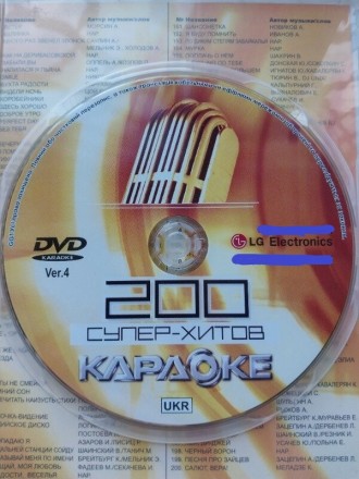 Продаётся:
Диск DVD, Сборник, 200 Cупер Хитов Караоке, LG Electronic, оригинал . . фото 4