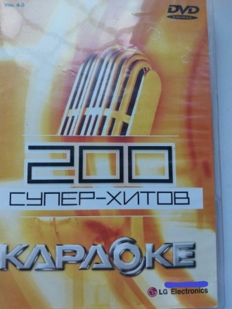 Продаётся:
Диск DVD, Сборник, 200 Cупер Хитов Караоке, LG Electronic, оригинал . . фото 2