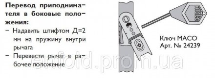 Ключ применяется для переключения микролифта
Масо справа налево или наоборот.. . фото 4