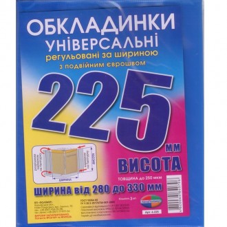 Обкладинки універсальні регульовані по ширині, висота 225мм. Кропивницкий. фото 1 Обкладинки універсальні регульовані по ширині, висота 225мм. Кропивницкий. фото 1