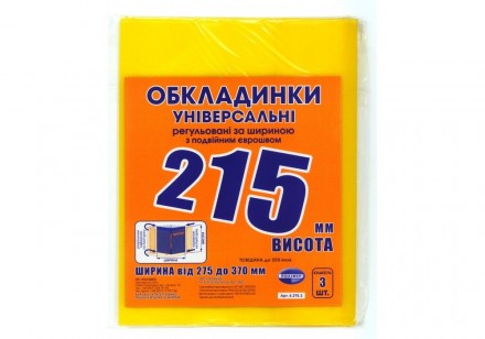 Обкладинки універсальні регульовані по ширині, висота 215мм. Кропивницкий. фото 1 Обкладинки універсальні регульовані по ширині, висота 215мм. Кропивницкий. фото 1