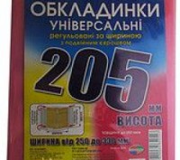 Обкладинки універсальні регульовані по ширині, висота 205мм. Кропивницкий. фото 1 Обкладинки універсальні регульовані по ширині, висота 205мм. Кропивницкий. фото 1