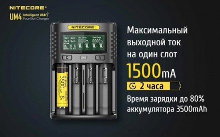 Зарядний пристрій Nitecore UM4 для акумуляторів
Nitecore UM4 – це досконалий за . . фото 7