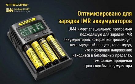 Зарядний пристрій Nitecore UM4 для акумуляторів
Nitecore UM4 – це досконалий за . . фото 9