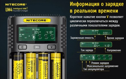 Зарядний пристрій Nitecore UM4 для акумуляторів
Nitecore UM4 – це досконалий за . . фото 8