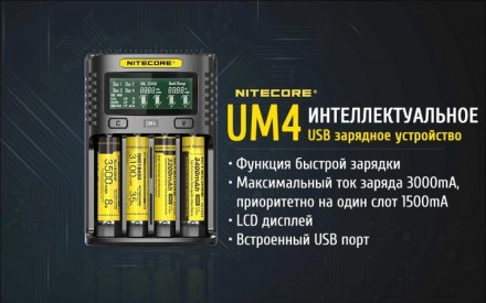 Зарядний пристрій Nitecore UM4 для акумуляторів
Nitecore UM4 – це досконалий за . . фото 11