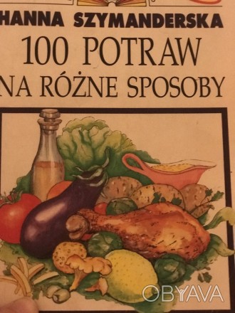Книга в хорошем состоянии с яркими иллюстрациями и рецептами блюд, без дефектов . . фото 1