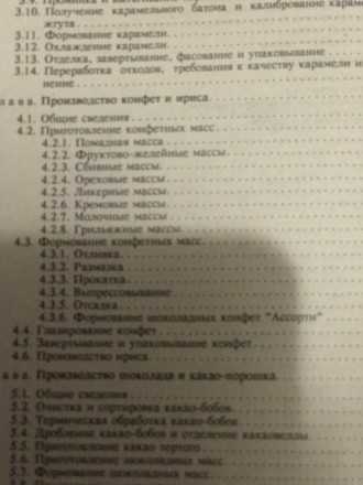 Книга автор И.С.Лурьев предназначена для изучения и приготовления кондитерского,. . фото 6