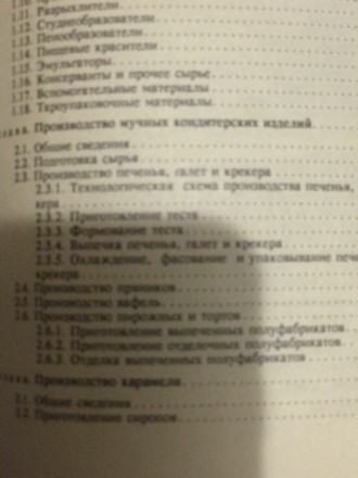 Книга автор И.С.Лурьев предназначена для изучения и приготовления кондитерского,. . фото 7