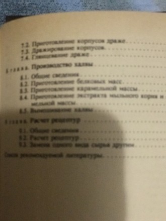 Книга автор И.С.Лурьев предназначена для изучения и приготовления кондитерского,. . фото 8