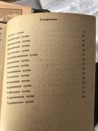 Книга - в ней дается краткое описание кухни народов 15 республик , 591 рецептов . . фото 4