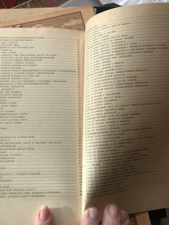 Книга -издательство София 1990 года. В книге состав всех рецептов и их приготовл. . фото 6
