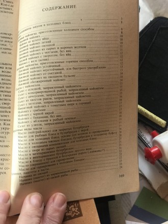 Книга -издательство София 1990 года. В книге состав всех рецептов и их приготовл. . фото 7