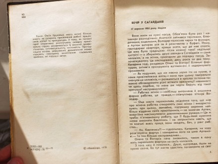 Книга в непоганому стані. Видання в твердій обкладинці, українською мовою, видав. . фото 4