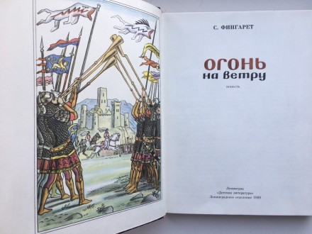 Издательство: Детская литература, 1989. Твердый переплет, увеличенный формат 170. . фото 6