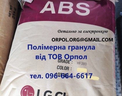 АБС LG Chem HF380, чорний колір. Київ. фото 1 АБС LG Chem HF380, чорний колір. Київ. фото 1