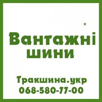 395/60r22.5 Вантажні шини ТРАК ШИНА
395/60 r22.5 Вантажні шини ТРАКШИНА
Грузов. . фото 2