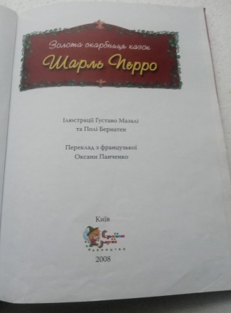 Книжка з домашньої бібліотеки. У відмінному стані, як нова. 

В книзі дуже кра. . фото 3