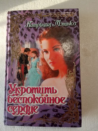 Описание книги на фото.

Книга из серии любовных романов.   

Цена договорна. . фото 2