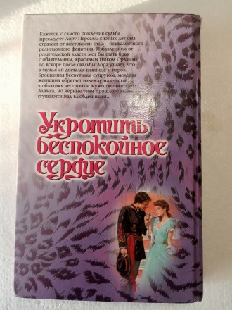 Описание книги на фото.

Книга из серии любовных романов.   

Цена договорна. . фото 3