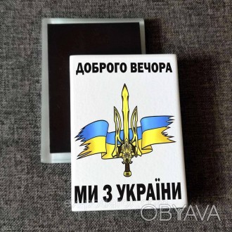 Магнит патриотический Украина превыше всего. Печать на магнитах
Магнит стеклянны. . фото 1