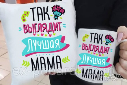  
 
Подарочный набор маме подушка и чашка
Белая габардиновая или плюшевая подушк. . фото 1